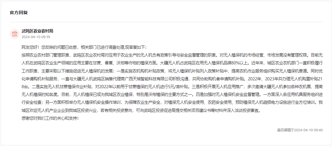 官方回復(fù)截圖。（點(diǎn)擊查看詳情）