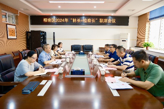 “林長+檢察長”聯(lián)席共商