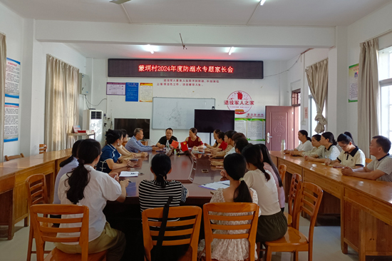 召開家長防溺水專題會議