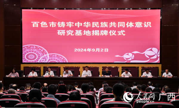 揭牌儀式現(xiàn)場。人民網(wǎng) 何寧攝