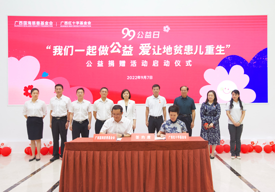 開展99公益日“我們一起做公益——愛讓地貧患兒重生”活動。國海證券供圖