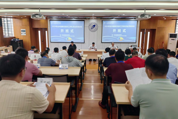 全州縣2024新任駐村工作隊(duì)員全員培訓(xùn)班開班儀式。