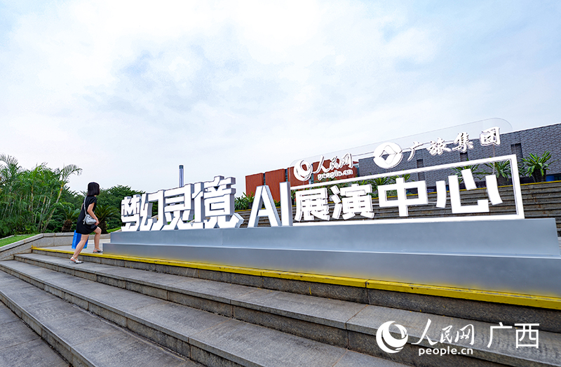  “夢幻靈境”AI展演中心。人民網(wǎng) 雷琦竣攝