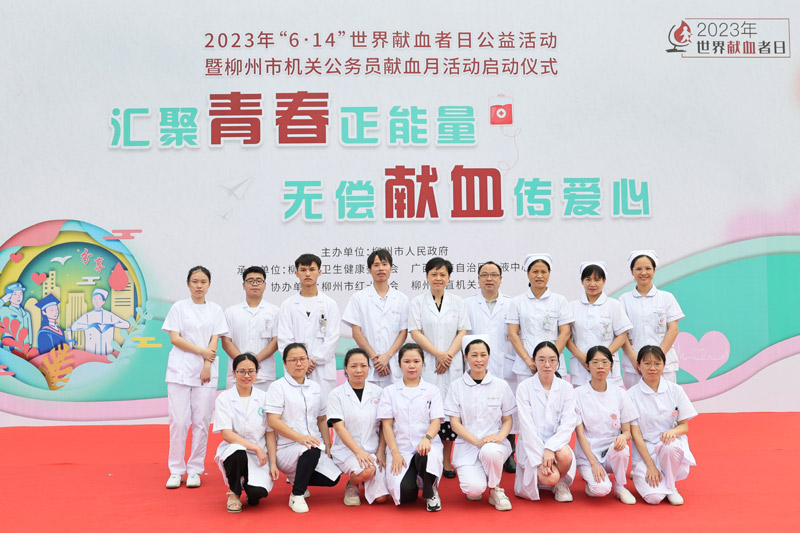 醫(yī)院榮獲“全國無償獻(xiàn)血促進(jìn)獎單位獎”“柳州市無償獻(xiàn)血促進(jìn)獎單位獎”