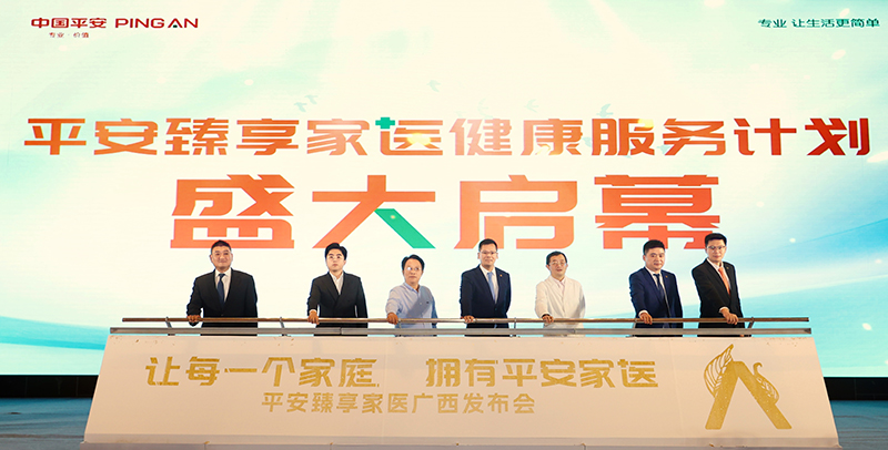 平安健康臻享家醫(yī)服務(wù)落地廣西。平安壽險廣西分公司供圖