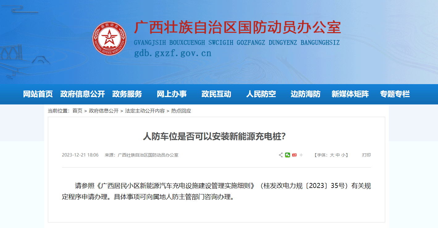 廣西壯族自治區(qū)國防動員辦公室官網(wǎng)截圖
