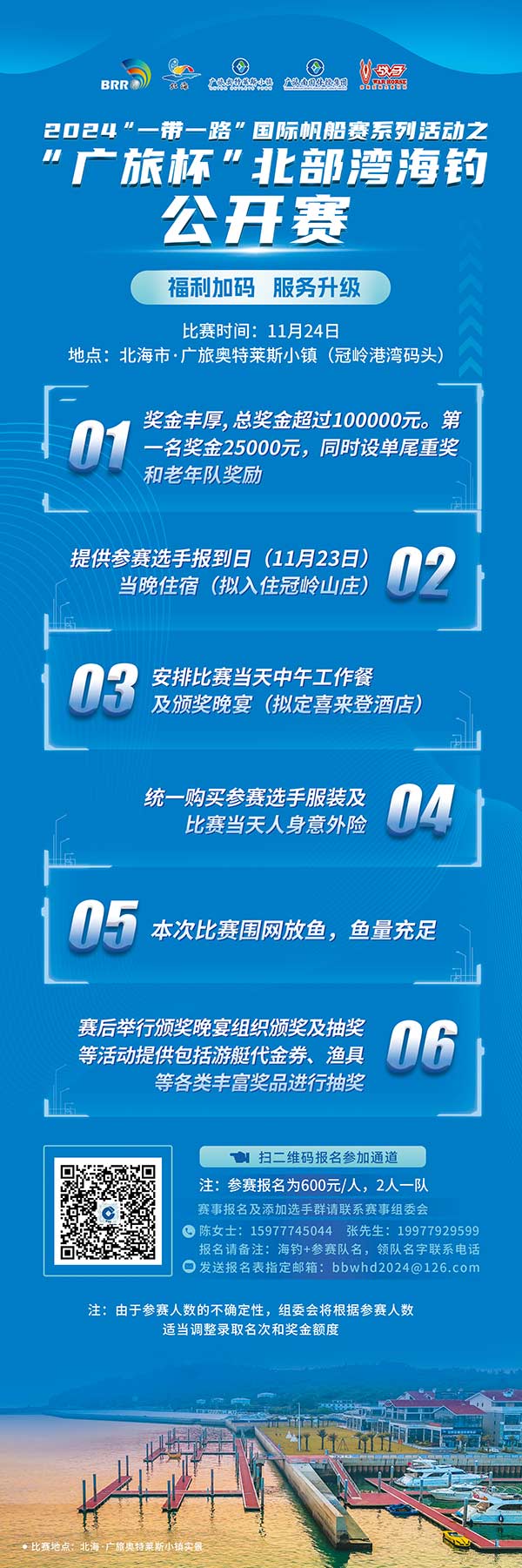 比賽流程。廣旅南國(guó)體投集團(tuán)供圖