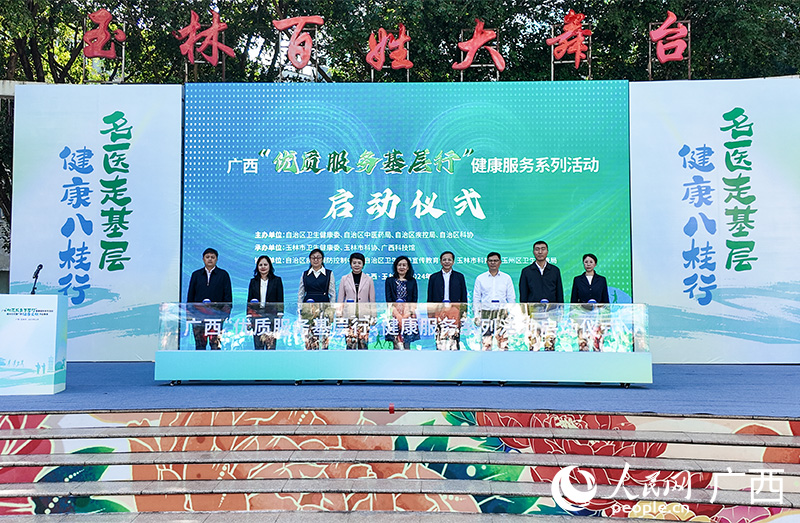 廣西“優(yōu)質(zhì)服務(wù)基層行”健康服務(wù)系列活動啟動儀式現(xiàn)場。人民網(wǎng) 雷琦竣攝