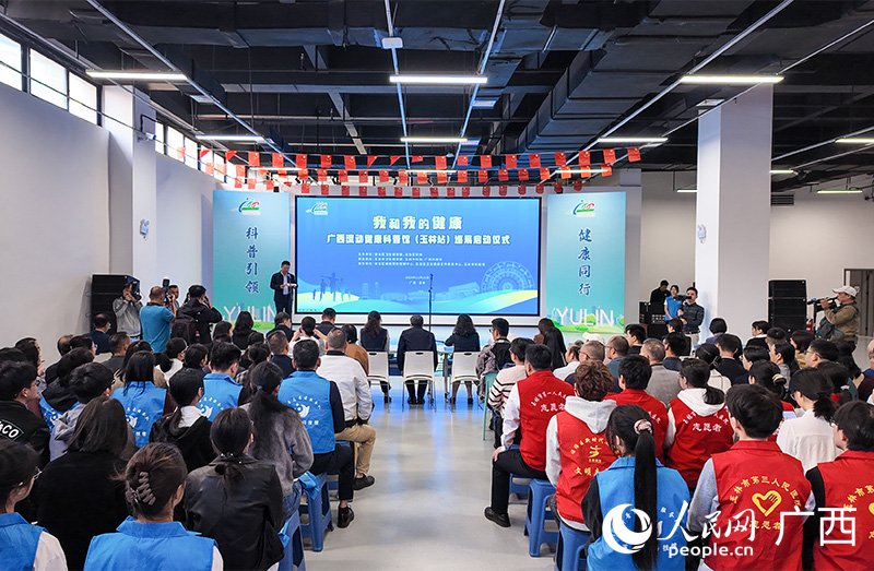 廣西流動健康科普館（玉林站）在玉林市科技館啟動。人民網(wǎng) 雷琦竣攝