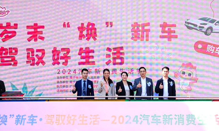 2024汽車新消費(fèi)生活節(jié)正式啟動(dòng)