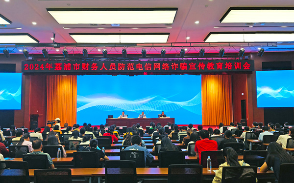 荔浦市公安局對全市財務(wù)人員進(jìn)行防范電信網(wǎng)絡(luò)詐騙宣傳教育培訓(xùn)。荔浦市公安局供圖