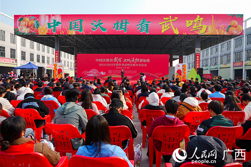 沃柑開市活動現(xiàn)場。人民網(wǎng) 梁章暉攝