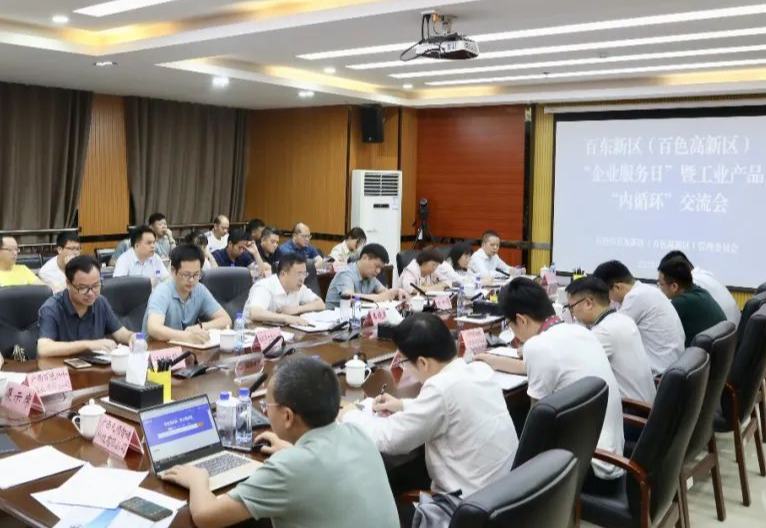 百東新區(qū)（百色高新區(qū)）舉辦“企業(yè)服務(wù)日”暨工業(yè)產(chǎn)品“內(nèi)循環(huán)”交流會(huì)