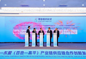 百東新區(qū)（百色高新區(qū)）成功簽約3個(gè)重大項(xiàng)目