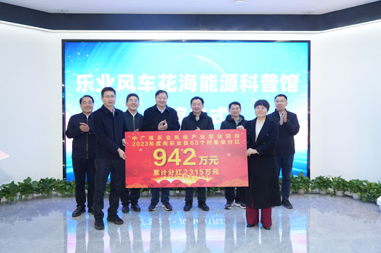 項(xiàng)目分紅現(xiàn)場(chǎng)。中廣核新能源廣西分公司供圖