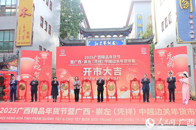 開市儀式。人民網(wǎng) 韋歡攝