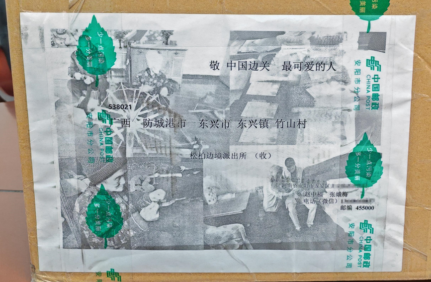 老人家寄來(lái)的包裹封面。