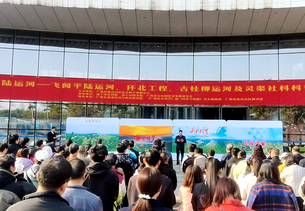 從千年靈渠到平陸運(yùn)河社科科普巡展第十一站在南寧市開幕