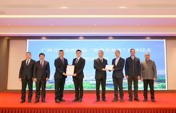 聯(lián)合國老齡所向西林縣授予“世界長壽鄉(xiāng)”稱號牌匾、證書。黃藍(lán)瑩攝