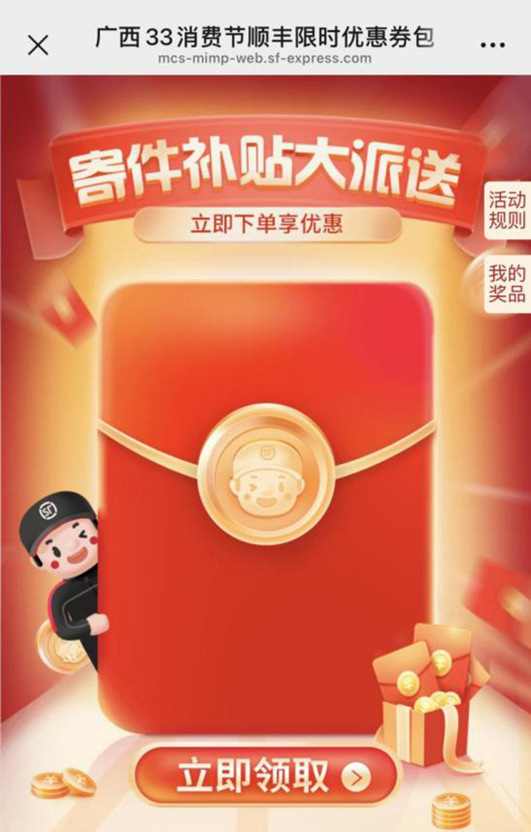順豐速運(yùn)平臺(tái)優(yōu)惠券包領(lǐng)取界面截圖。