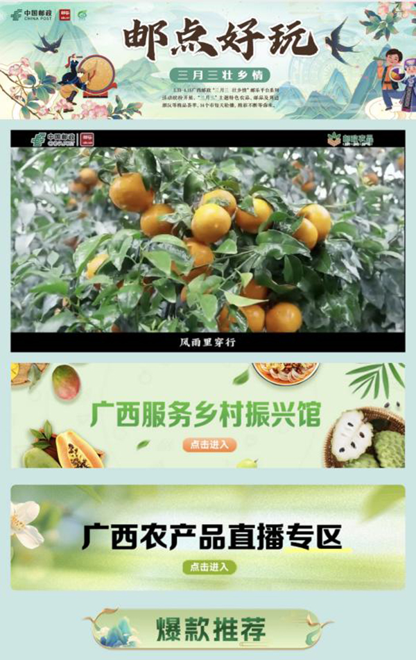郵樂平臺(tái)“三月三壯鄉(xiāng)情”活動(dòng)界面截圖。