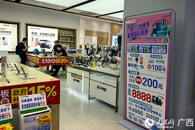 在家電賣場內(nèi)，消費(fèi)優(yōu)惠標(biāo)語隨處可見。人民網(wǎng)記者 覃心攝