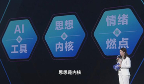 唐怡:用"AI打底"打造《AI奇妙夜》中央廣播電視總臺新聞新媒體中心副召集人唐怡介紹總臺首個AIGC晚會《AI奇妙夜》時表示，“AI打底+人工點(diǎn)睛”的協(xié)作模式，讓藝術(shù)的想象力可以突破預(yù)算和時間的限制。