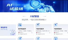 教育部選推10款A(yù)I應(yīng)用供體驗(yàn)教育部28日召開的國家教育數(shù)字化戰(zhàn)略行動2025年部署會上，國家智慧教育平臺2.0智能版正式發(fā)布。人民網(wǎng)“自在”心理疏導(dǎo)大模型（測試版）作為教育部首批篩選的10款A(yù)I應(yīng)用之一，上線該平臺供用戶體驗(yàn)使用。