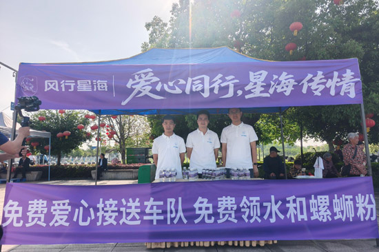 5風(fēng)行星海愛心服務(wù)站點