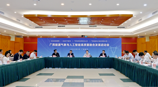 廣西能源氣象與人工智能高質(zhì)量融合發(fā)展啟動會召開