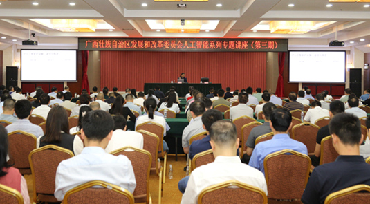 第三期人工智能系列專題講座舉辦