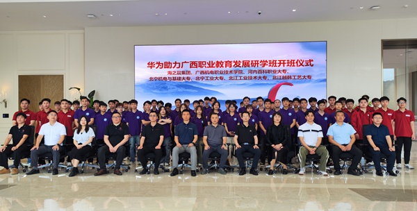 全體合影。華為云供圖