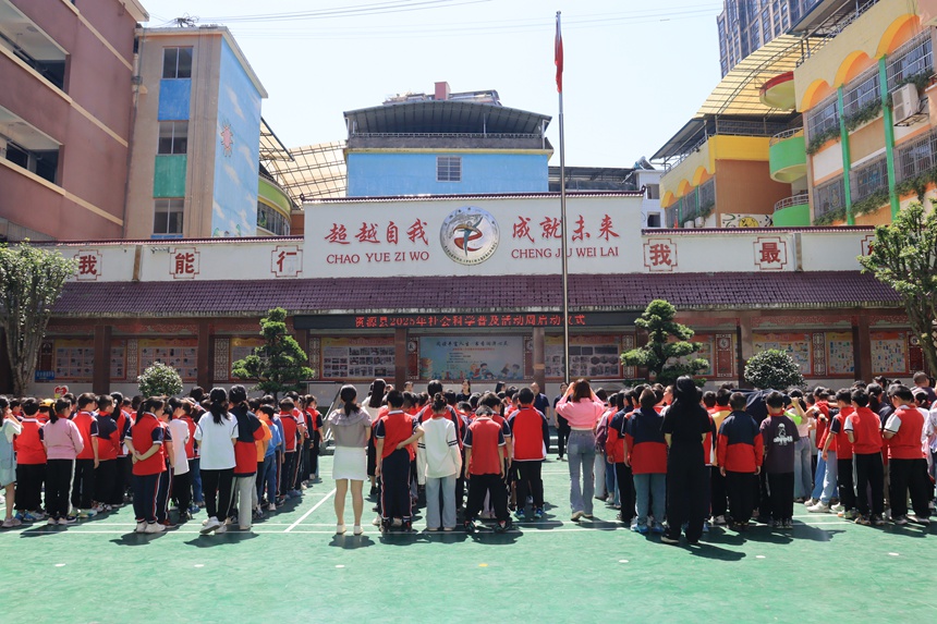 2025年資源縣社會(huì)科普活動(dòng)啟動(dòng)儀式在資源縣第一小學(xué)舉行