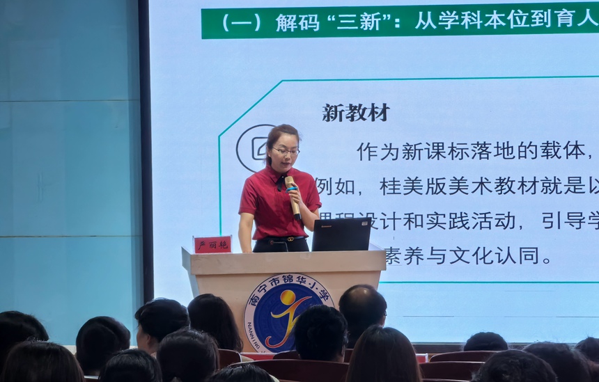 副校長(zhǎng)嚴(yán)麗艷以《融合與突破——“三新”視域下小學(xué)跨學(xué)科教學(xué)的實(shí)踐研究》為題，結(jié)合學(xué)校實(shí)踐案例，系統(tǒng)闡述了跨學(xué)科教研的策略與成果。