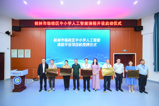 人工智能賦能教育創(chuàng)新項目學(xué)校授牌儀式。主辦方供圖