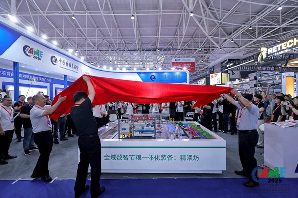 全域數(shù)智節(jié)糧應用技術“精喂坊”揭幕儀式