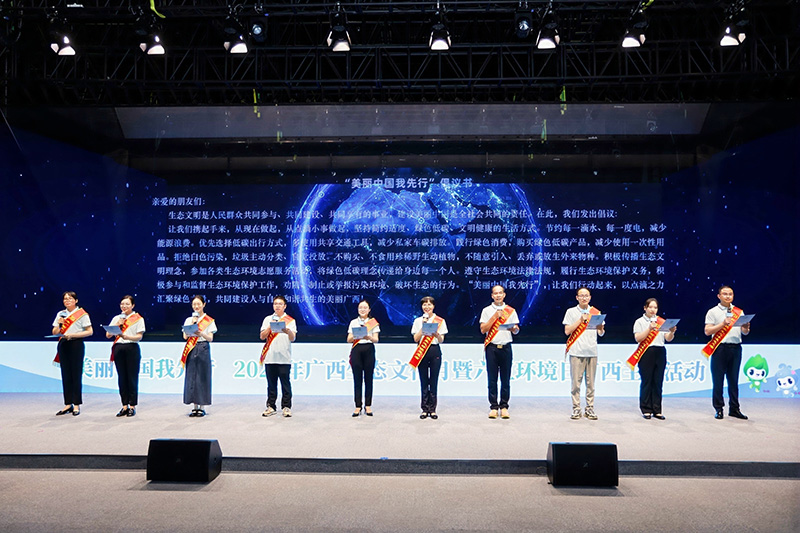 2024年廣西最美生態(tài)環(huán)境志愿者共同宣讀“美麗中國我先行”倡議書。廣西生態(tài)環(huán)境廳供圖