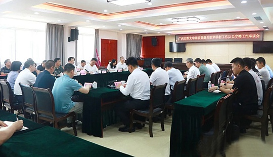 廣西師范大學派駐資源縣新老駐村工作隊長交接工作座談會召開
