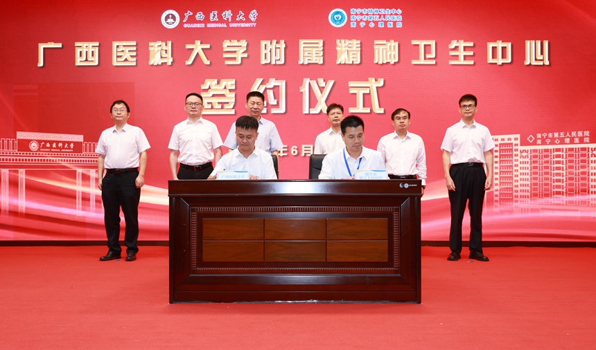 廣西醫(yī)科大學(xué)附屬精神衛(wèi)生中心簽約儀式。南寧市第五人民醫(yī)院供圖