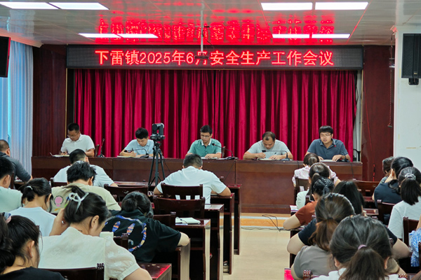 安全生產(chǎn)工作會(huì)議。