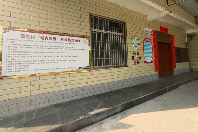 回龍村百姓議事堂，議出文明新風尚。