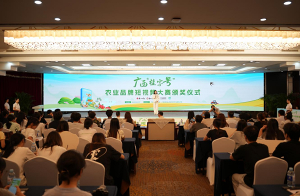 廣西“桂字號”農(nóng)業(yè)品牌短視頻大賽頒獎儀式現(xiàn)場。主辦方供圖