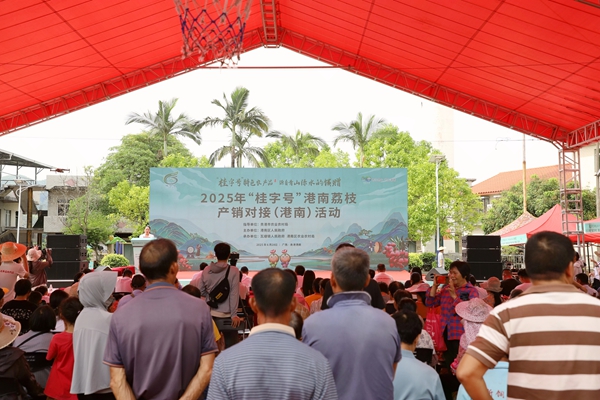 2025年“桂字號(hào)”港南荔枝產(chǎn)銷對(duì)接活動(dòng)現(xiàn)場(chǎng)。陸錦婷攝