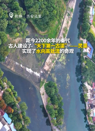 興安靈渠查看詳情從詩(shī)中探尋千年古渠的治水智慧“狂瀾既奔傾，中流遇鏵嘴。分為兩道開(kāi)，南漓北湘水。至今舟楫利，楚粵徑萬(wàn)里。人謀敓天造，史祿所經(jīng)始?！蹦纤卧?shī)人范成大的這首《鏵嘴》，生動(dòng)描繪出靈渠的雄偉與神奇，也為我們揭開(kāi)了這座古老水利工程的神秘面紗。