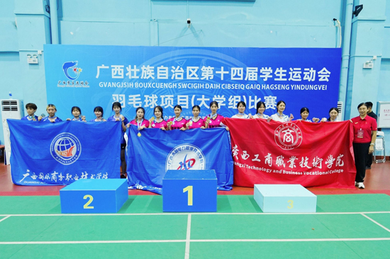 廣西水電職院榮獲廣西第十四屆學(xué)生運(yùn)動(dòng)會(huì)羽毛球比賽（高職高專組）女子團(tuán)體第一名。學(xué)校供圖