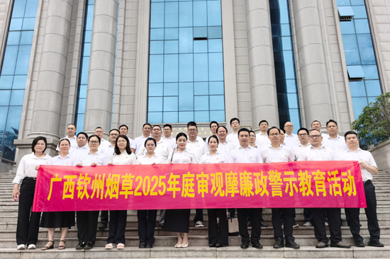 圖為欽州煙草組織黨員干部赴欽州市欽南區(qū)人民法院開展庭審觀摩廉政警示教育活動(dòng) 羅楚婷攝