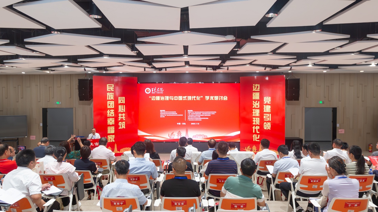 “邊疆治理與中國(guó)式現(xiàn)代化”學(xué)術(shù)研討會(huì)主會(huì)場(chǎng) 。主辦方供圖