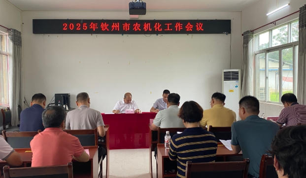 農(nóng)機(jī)化工作推進(jìn)會(huì)