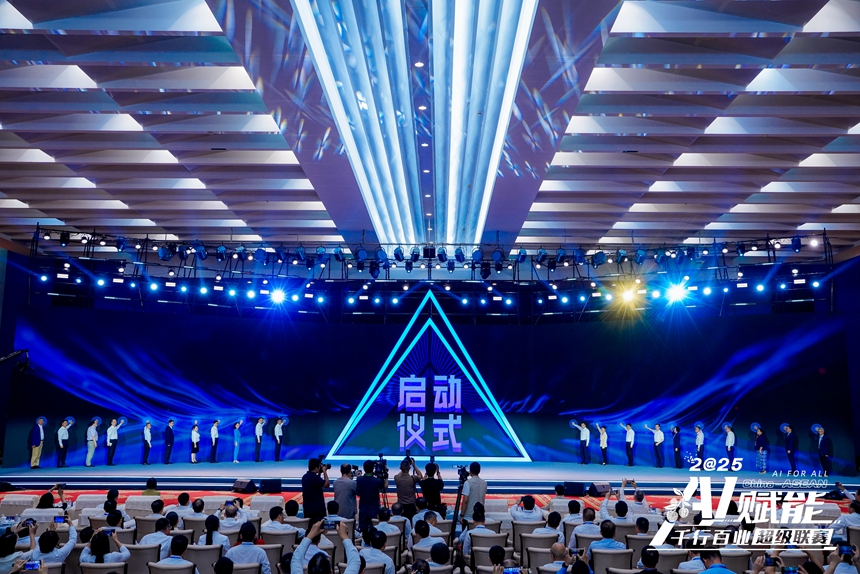 啟動儀式現(xiàn)場。主辦方供圖