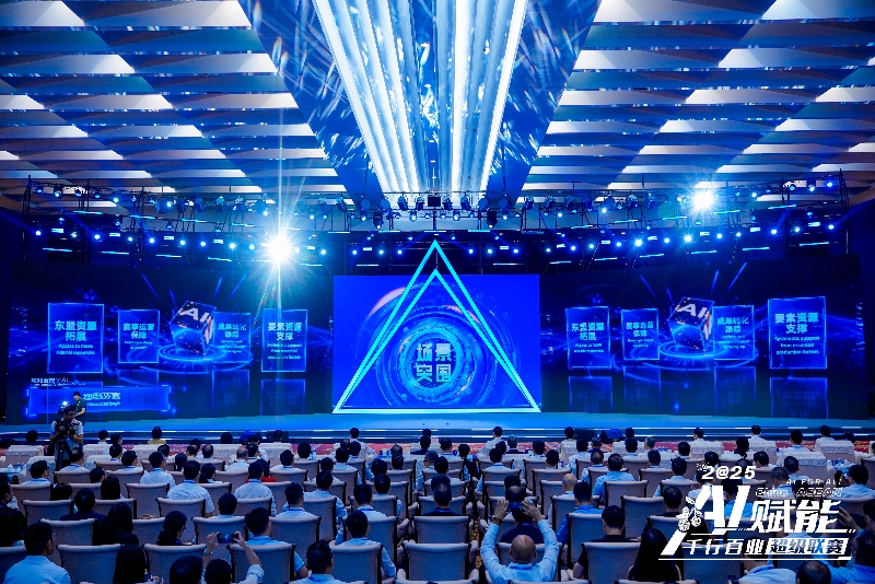 現(xiàn)場(chǎng)發(fā)布“場(chǎng)景突圍”應(yīng)用創(chuàng)新賽。主辦方供圖